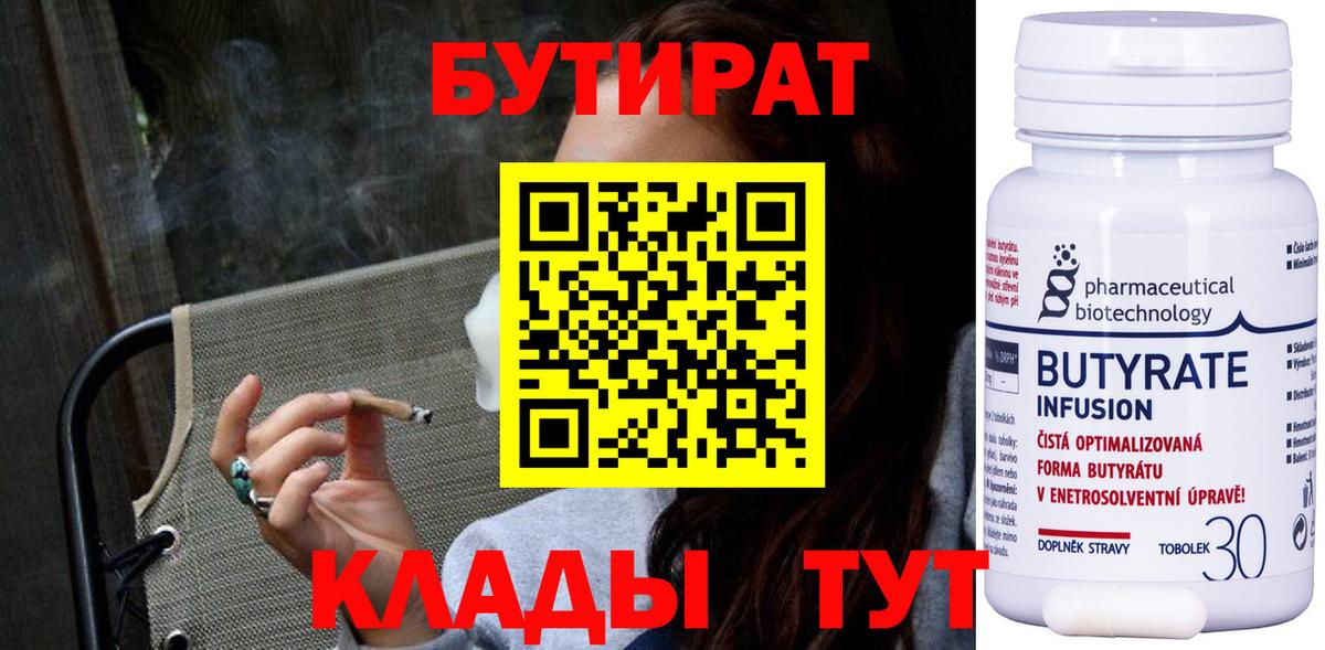 БУТИРАТ  БУТИРАТ Butirat  Вход с VPN  Изобильный 