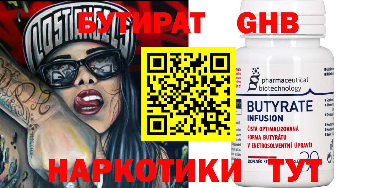 Бутират 1.4BDO Изобильный