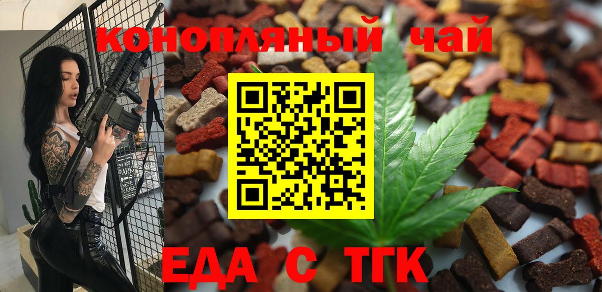 Еда ТГК марихуана Изобильный