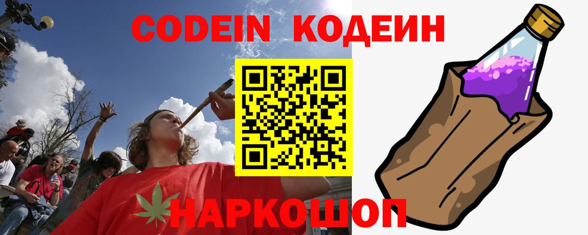Изобильный  Кодеиновый сироп Lean Purple Drank  Вход с VPN  Кодеин Purple Drank 
