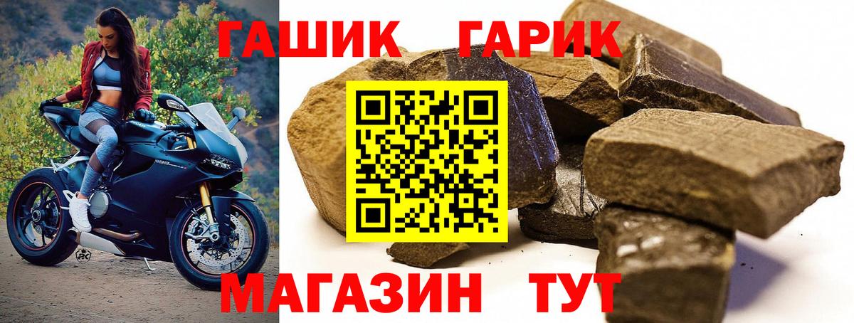ГАШ гашик Изобильный