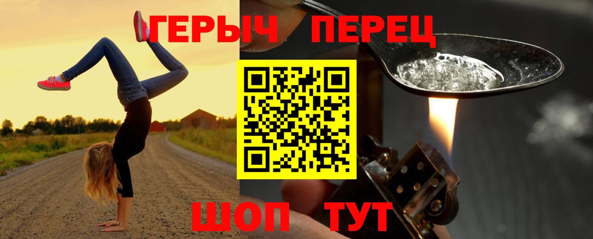 Героин Heroin  Вход с VPN  Изобильный 