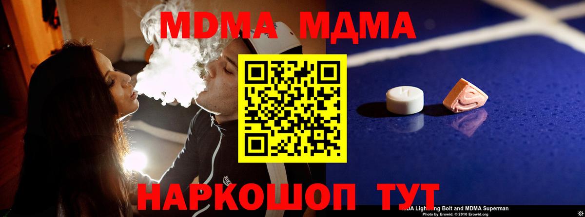 MDMA кристаллы Изобильный