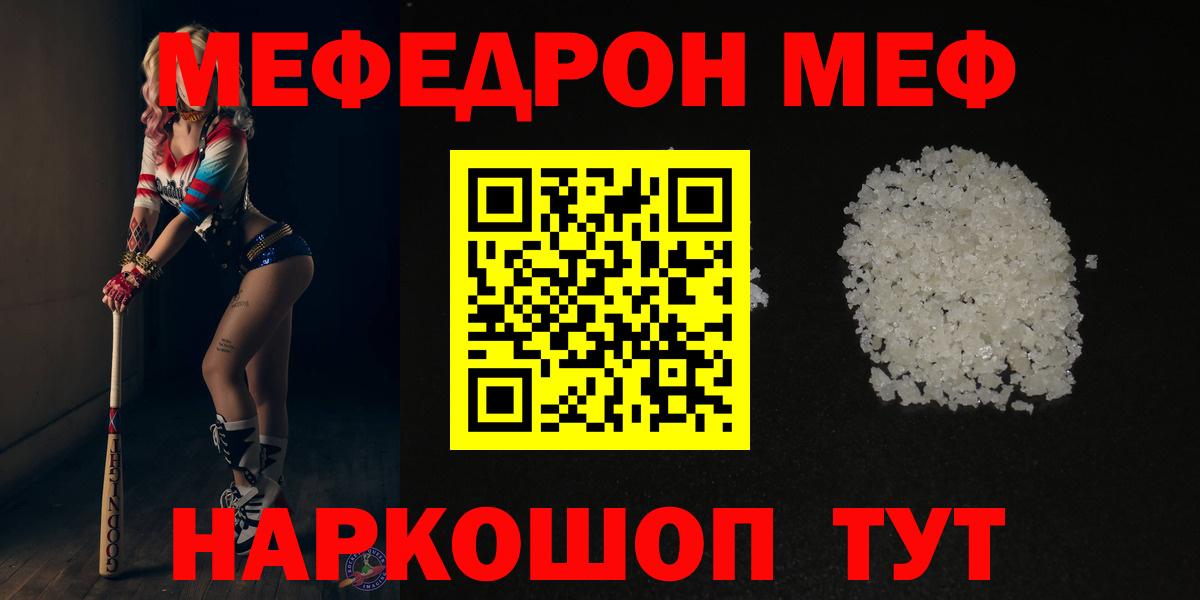 МЯУ-МЯУ  Вход с VPN  наркота  Изобильный  Мефедрон mephedrone  Меф кристаллы 