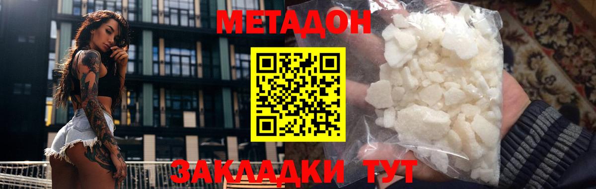 Метадон белоснежный  Вход с VPN  Изобильный 