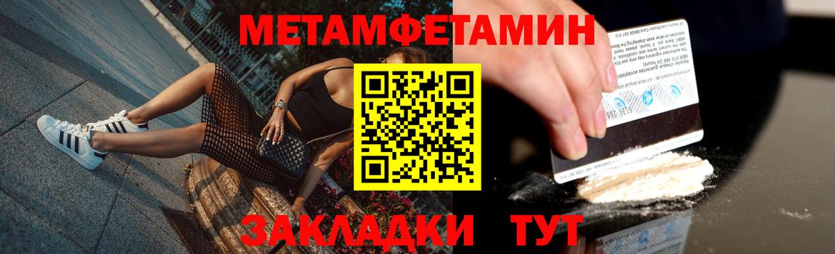 МЕТАМФЕТАМИН витя  Вход с VPN  Изобильный 